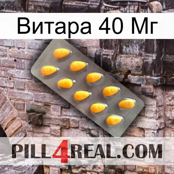 Витара 40 Мг cialis1.jpg